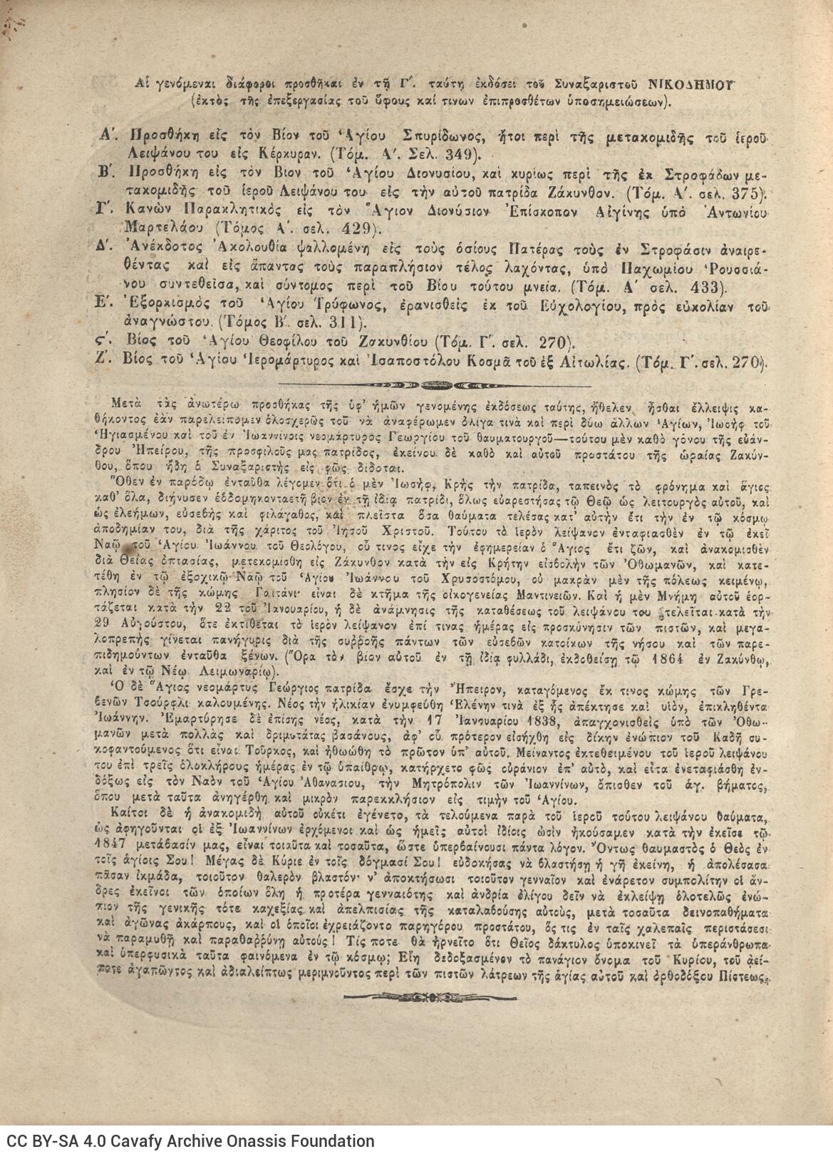 28 x 20,5 εκ. Δεμένο με το GR-OF CA CL.6.11. 2 σ. χ.α. + 320 σ. + 360 σ. + 2 σ. χ.α., όπου στη σ.